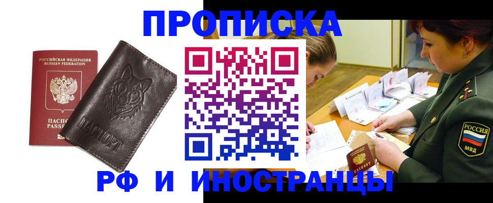 прописка гарантия в Сочи