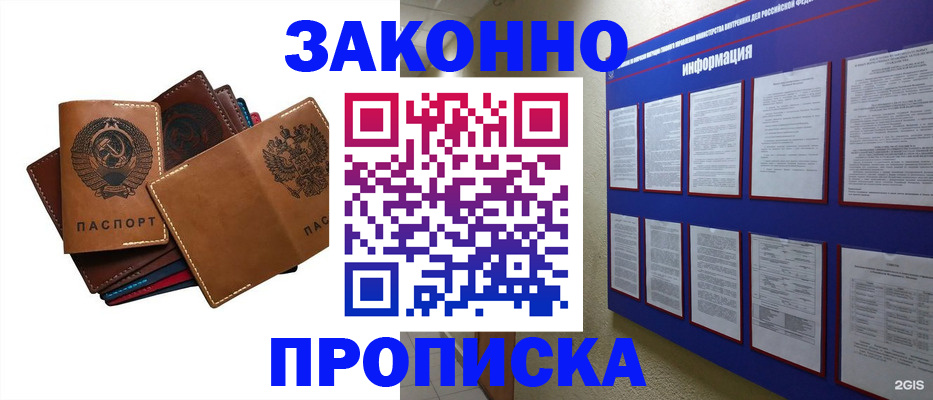 прописка паспорт в Сочи