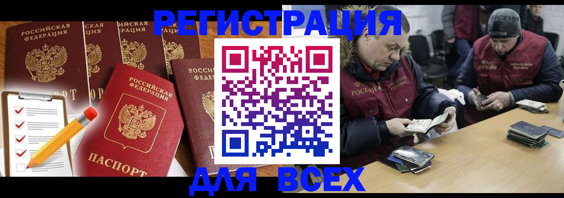 временная регистрация недорого в Сочи